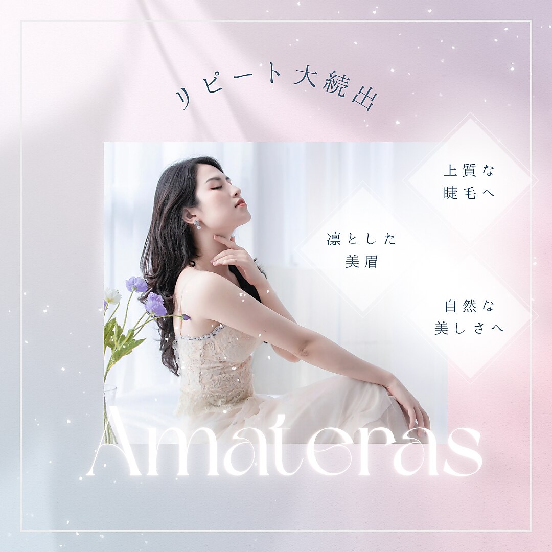 アマテラス(Amateras)｜ホットペッパービューティー