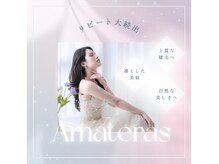 アマテラス(Amateras)