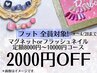 【フット早割2000円引き!】マグネット、フラッシュ、定額8000円~対象
