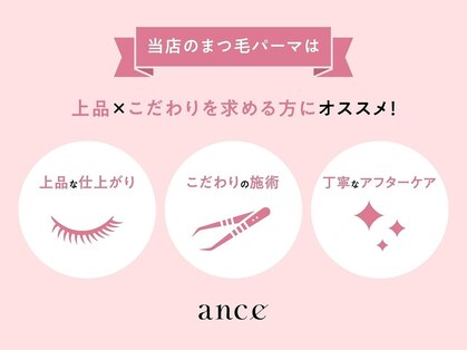 アンセ アイラッシュ 仙台店(ance eyelash)の写真