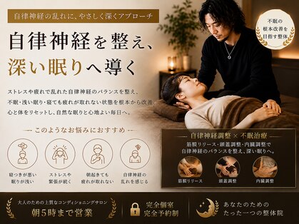 あなたのためのたった一つの整体院 品川店の写真