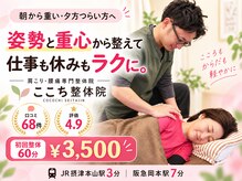 ここち整体院