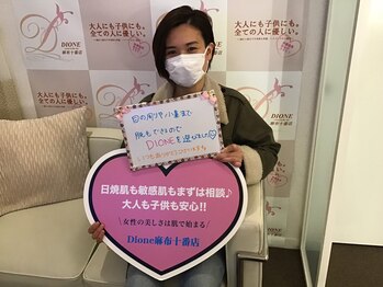 ディオーネ 麻布十番(Dione)/お客様のお声