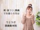 甲府くすのき頭痛整体院の写真