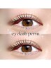 『再来』ダメージレスまつげパーマ上【Wトリートメント付き】