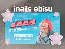 アイネイルズ 恵比寿店(I nails)