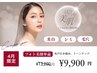 【4月限定】つや美肌クーポン フォト美顔 ¥9900
