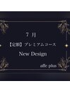 7月 &nbsp;定額プレミアムコース♪