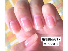自爪を守るネイルオフの専門ケア