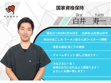 ナオル整体 山形天童院(NAORU整体)/自己紹介