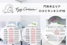 アイズ クリーム(Eyes Cream)