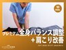 《1回でわかる違い》徹底全身リカバリー90分（強もみ対応可）
