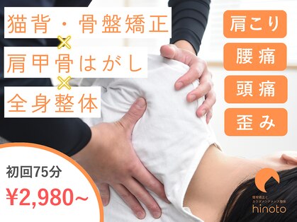 ヒノト(hinoto)の写真