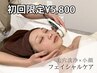 フェイシャルケア》毛穴洗浄×小顔フェイシャル￥7700→￥5800