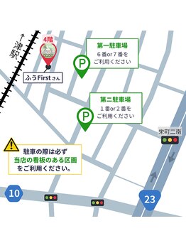 癒し～ぷ 津駅前店/お客様専用駐車場のご案内１