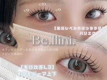 ベリーニ(Be.llini.)