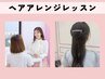 【ヘアアレンジレッスン】巻き髪・コテの使い方／娘役風ヘアアレンジ