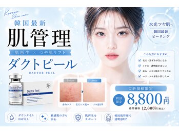MITONの写真/憧れの韓国美容を体験！ツヤ肌ケアで透明感UP♪ハリ・ツヤ・透明感のあるお肌へ導きます☆