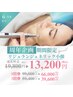 とにかくハリ艶肌！韓国式リジュラン(キアラレジュ)導入