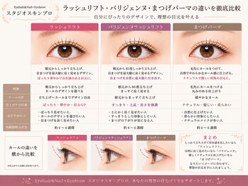 スタジオ スキンプロ(STUDIO SKINPRO)/パリジェンヌやラッシュリフト♪