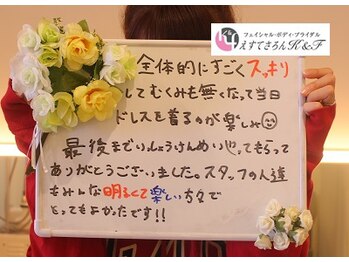 えすてさろん ケイアンドエフ(k&f)/長野ブライダルエステはK&F♪