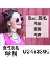 【学割U24/24歳以下なら社会人も◎】女性/両脇・両腕・両脚◆学生脱毛¥3300