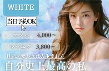 ホワイト(WHITE)