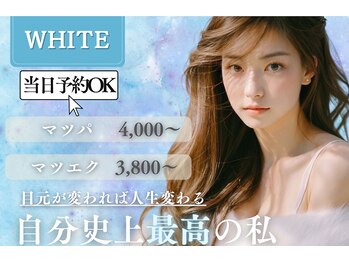ホワイト(WHITE)