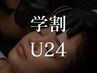 【 学割U24 】垢抜け★黄金比美眉スタイリング＋美眉wax (メイク指導付き)
