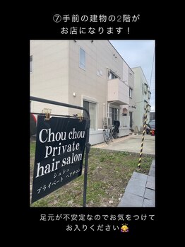 シュシュ(Chou chou)/河原町駅からの道案内7