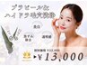 【当店人気No.1】プラピール＋ハイドラ毛穴洗浄♪¥23000→¥13000《50分》