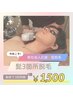 「お顔3箇所脱毛」好きなパーツ選択式 8800円→1500円