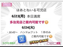 はあとねいる 可児店