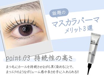 アイラッシュサロン ブラン 大分駅前店(Eyelash Salon Blanc)/【３】持続性の高さ