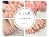 【期間限定】ハンド&フットセット割（11170円→9900円）