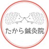 たから鍼灸院のお店ロゴ
