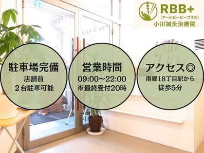 アールビービープラス(RBB+)の写真
