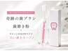 [白レベル★★★★★]セルフホワイトニング+歯ブラシ&歯磨き粉￥7880⇒￥4880