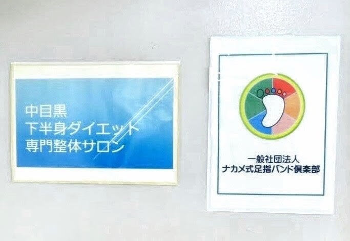 フォト｜中目黒下半身ダイエット専門整体サロン｜ホットペッパー