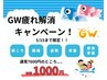 【5/15まで平日昼間限定】育児疲れ解消！産後骨盤矯正コース7600円→1000円