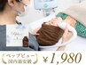 【6月末まで】エレクトロポレーション/ペップビュー（顔）1,980円