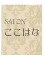 ここはな/ドライヘッドスパ&顔脱毛WAX ここはな