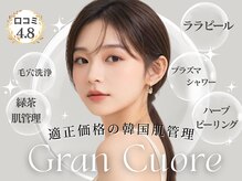 グランクウォーレ(Gran Cuore)