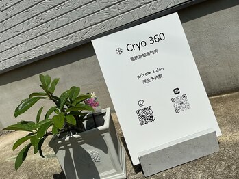 クライオ360(Cryo360)/看板