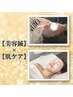 【つるんぷるん肌仕上げ】『美容鍼＋角質ピーリング×潤い美肌パック』