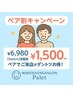 【ペア割◎シェアでお得にホワイトニング】15分×2回☆1人当たり¥6980→¥1500
