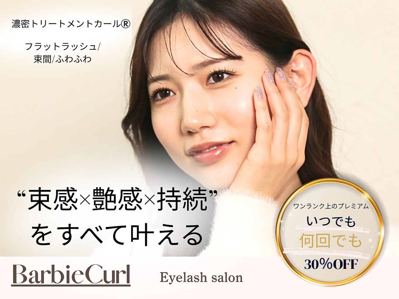 バービーカールカラーズビス 段原エスシー店(BarbieCurl×COLOR'Sbis
