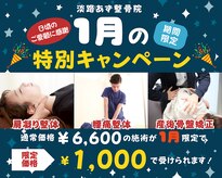 心身堂整体院 守山院