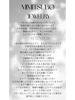 イーリー(ely)/耳ツボジュエリー注意事項