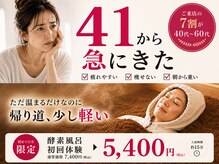 酵素TOKYO ナチュラ 渋谷 恵比寿店(natura)